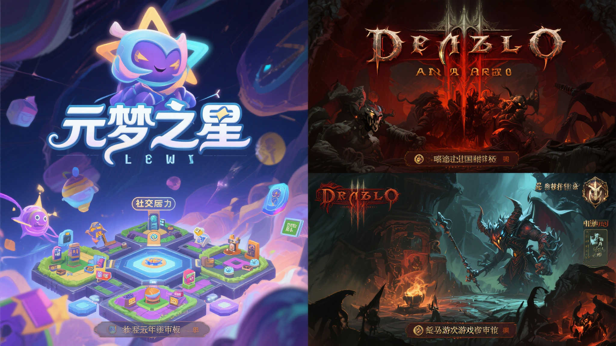 5月游戏审批更新：《暗黑破坏神2》《元梦之星》等7款游戏获批