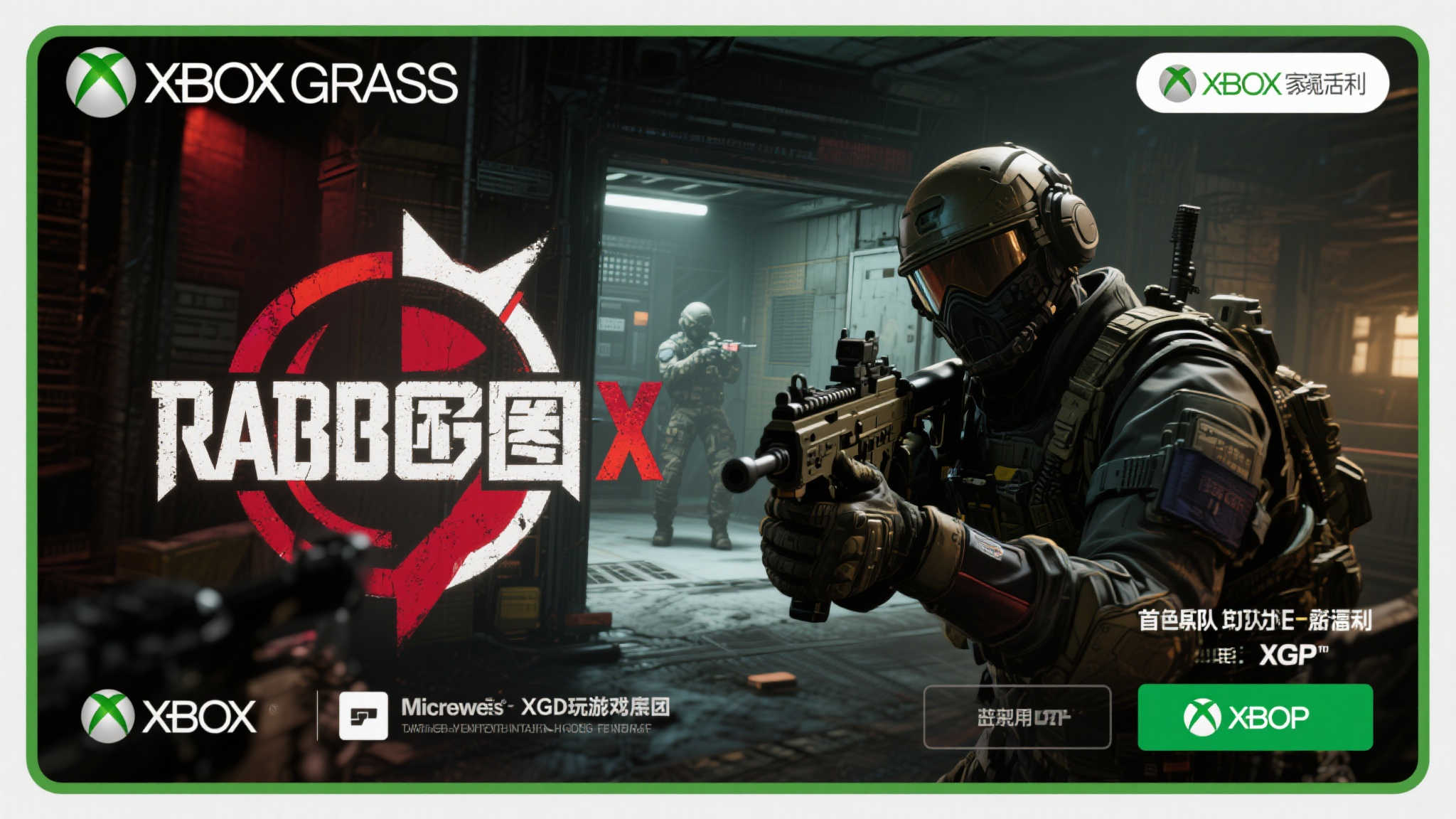 XGP六月重磅更新！《彩六围攻X》首发即享