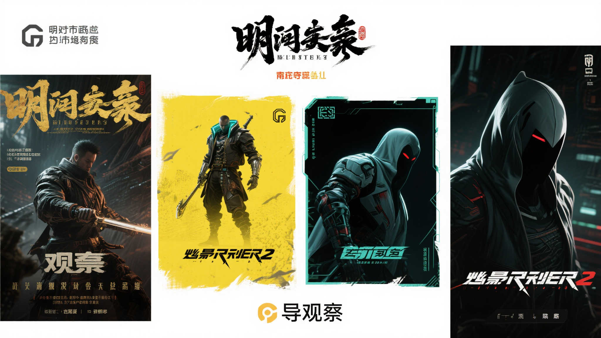 《明末》官宣全新联动计划！曝光《幽灵行者2》超酷合作画面